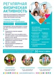 Неделя информирования о важности физической активности