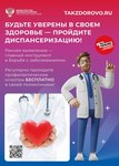 В Пермском крае реализуется программа раннего выявления заболеваний