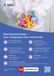 Диспансеризация – шаг к будущему без онкологии
