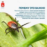Защититесь от клещевого энцефалита