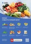 Неделя популяризации потребления овощей и фруктов