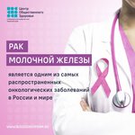 Неделя борьбы с раком молочной железы